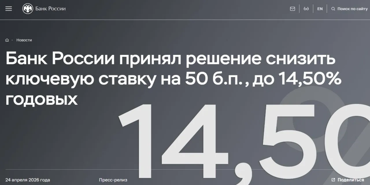 Центробанк вновь снизил ключевую ставку с 15 до 14 5 годовых  Напомним последний раз ставку понижали в марте Тогда она сократилась с 15 5 до 15