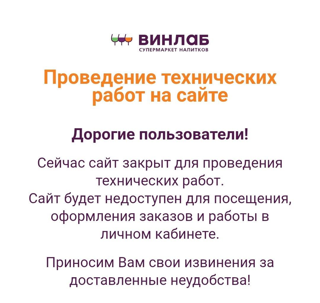 Хакеры уничтожают Винлаб — компания сообщила, что подверглась «беспрецедентной кибератаке». По словам владельцев, от них требуют деньги, но руководство не соглашается на такую сделку. Айтишники Винлаба уже третий день подряд пытаются решить проблему, но пока ни сайт, ни магазины сети не работают. киберпреступники решили оставить россиян без алкоголя