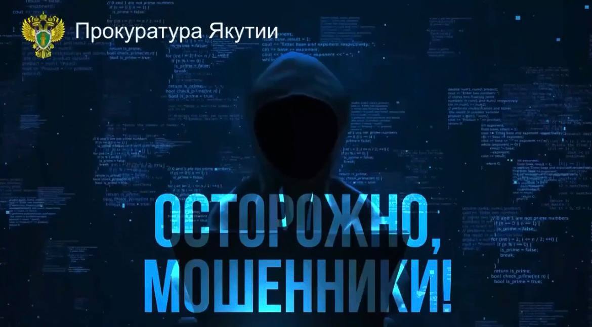 Прокуратура республики предупреждает о фактах «телефонного мошенничества» от имени работников прокуратуры Прокуратура республики сообщает, что на территории региона зафиксированы случаи направления мошенниками через мессенджеры, в том числе телеграм сообщений гражданам от имени работников органов прокуратуры республики с использованием лжеаккаунтов. Данные сообщения являются преступными действиями мошенников, направлены на хищение путем обмана денежных средств. ‼ В связи с этим прокуратура республики предостерегает граждан, а также информирует, что при поступлении подобного рода сообщений, звонков необходимо сообщить в прокуратуру республики по номеру: 8-924-469-88-48.