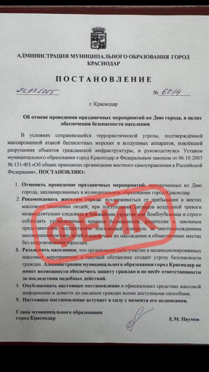 Информация об отмене празднования Дня города в Краснодаре ФЕЙК Ранее в городских пабликах опубликовали новость что в кубанской столице якобы отменили праздничные мероприятия В постах фотографии поддельного постановления и видоизмененные картинки которые ранее были на официальных страницах мэрии Все запланированные концерты и мастер классы состоятся В кубанской столице предприняты необходимые меры безопасности Жителей и гостей Краснодара призвали не выкладывать в Сети непроверенные данные а также доверять только официальным источникам Мы в Мах АиФ Краснодарский край в ТГ
