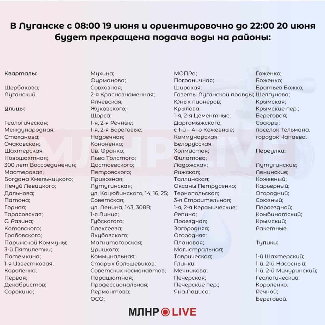 С 19 июня в Луганске на два дня остановят одну из основных вододобывающих насосных станций. Подготовка к работе в осенне-зимний период. В части города будет полностью прекращена подача воды. Также 19 и 20 июня будет изменён режим подачи воды с 05:00 до 10:00 и с 18:00 до 22:00 на районы: кв. Ленинского Комсомола, кв. Героев Сталинграда, кв. Мирный, кв. Заречный, кв. Степной, кв. Ольховский, ул. Победоносная, ул. 2-я Краснознаменная, п. Косиора, кв. Южный.