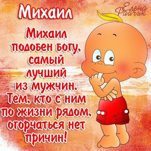 В региональном ЗАГСе рассказали, как чаще и реже всего называли детей в июле Самым популярным именем для будущих мужчин стало Михаил. В топ также попали: Артем, Александр, Дмитрий, Максим и Лев. Девочкам чаще всего давали имя София. Чуть реже - Ева, Анна, Василиса, Мирослава и Есения.