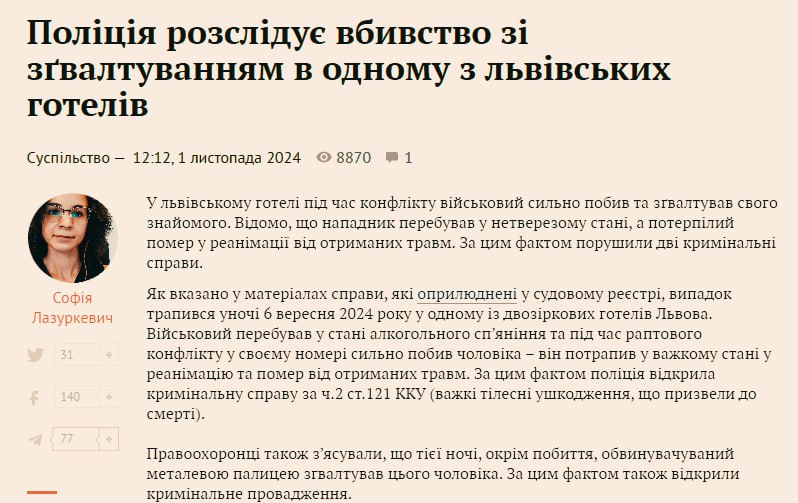 Во Львове пьяный ВСУшник сильно избил и изнасиловал знакомого в гостинице. Потерпевший скончался в реанимации от полученных травм.  Военный возвращался с обучения в Великобритании, по пути до места службы остановился во Львове, где все и случилось.    — Британцы научили?