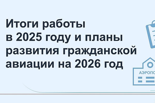Минтранс объем пассажирских перевозок по итогам 2025 года превысил 108 млн пассажиров Об итогах работы транспорта в 2025 году планах развития отрасли на этот год проинформировал депутатов на заседании профильного комитета Госдумы министр транспорта Андрей Никитин В мероприятии принял участие руководитель Росавиации Дмитрий Ядров Об этом сообщает AVIA RU со ссылкой на данные Росавиации Как отмечается в сообщении ведомства объем пассажирских перевозок по итогам года превысил 108 млн пассажиров По субсидируемым программам перевезено более 5 млн пассажиров рейсы выполнялись по 421 маршруту За рубеж полеты выполняют 20 российских авиакомпаний в 30 иностранных государств Перелеты в аэропорты России обеспечивает 61 авиакомпания их 32 стран aviaru net n292649