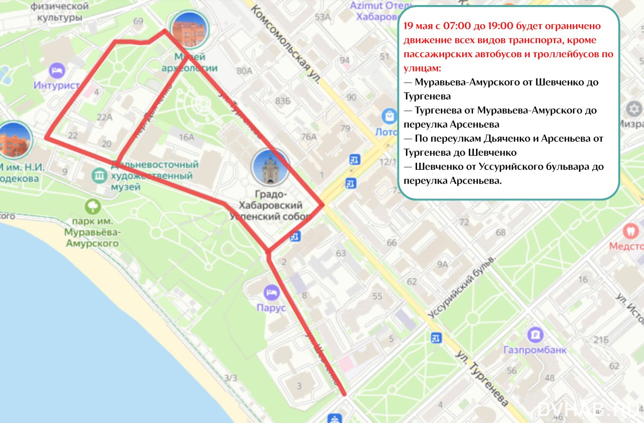 Центр Хабаровска перекроют на время проведения российско-китайского форума   Администрация города просит автолюбителей заранее предусмотреть другие пути для передвижения.    Прочитать статью полностью