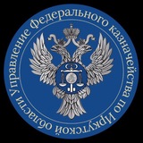 УФК по Иркутской области