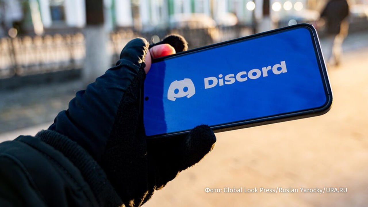 Discord Inc. оштрафовали на 800 тыс. рублей за неисполнение обязанностей организатора сервиса обмена мгновенными сообщениями. Соответствующее постановление вынес мировой судья Таганского района города Москвы. Отправить новость