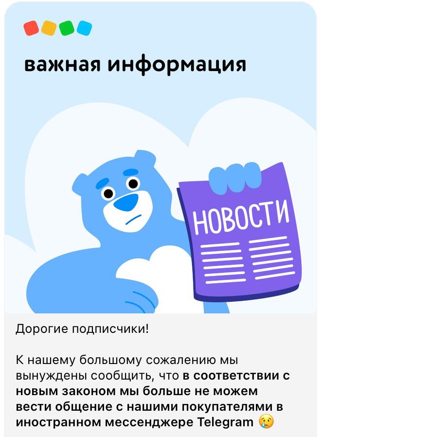 "Детский мир" ушел из Telegram из-за “нового закона” Официальный канал сети магазинов “Детский мир” сообщил, что “в соответствии с новым законом” больше не может вести общение с покупателями "в иностранном мессенджере Telegram". О каком законе идет речь — неизвестно, но сегодня Михаил Мишустин подписал распоряжение, выбрав национальным мессенджером приложение “Мax” в последние дни его усиленно рекламируют госСМИ . Вести общение с покупателями сеть магазинов планирует в соцсети ВКонтакте и на сайте. Завести свой канал в Max сейчас возможности нет — ее получили 50 избранных государственных пабликов и селебрити.