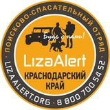 Аватар Телеграм канала: Поисковый отряд "ЛизаАлерт" Краснодарского края