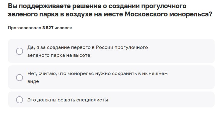 Москвичам предлагают определить будущее монорельса в проекте "Активный гражданин", его инфраструктуру хотят использовать под первый в России парк на высоте По замыслу, здесь может быть сделана зона с цветниками, аллеями, кафе, прогулочным маршрутом и беговой дорожкой. Несколько вагонов и историческую конструкцию монорельса предлагается сохранить.