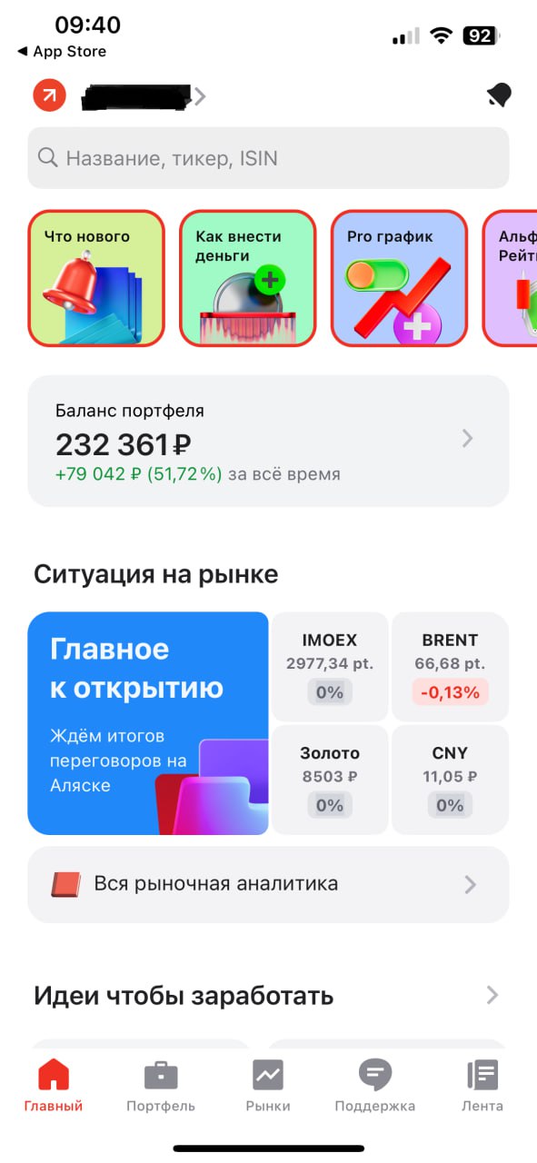 Альфа-Банк выпустил партизанское брокерское приложение для iOS   Альфа-Банк распространил в своих социальных сетях ссылку на брокерское приложение «Альфа-Инвестиций». Оно называется My Products, в качестве его издателя в AppStore указан Paul Carney, убедились «РБК Инвестиции».   Альфа-Банк и его дочерние структуры, в том числе инвестиционные, находятся под санкциями США и ЕС.   В конце июня «Т-Инвестиции» выпустили новое брокерское приложение в AppStore, которое называлось Office-Capital. В настоящий момент оно уже недоступно.     Подписаться на «Сам ты инвестор!»
