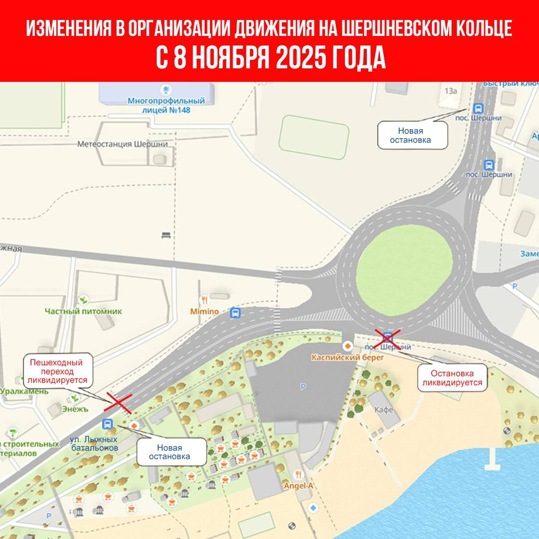На Шершневском кольце ликвидируют остановку общественного транспорта С 8 ноября остановку на кольце у плотины уберут это первый этап реконструкции который должен разгрузить проблемный участок дороги Вместо неё появятся две новые ул Лыжных батальонов для маршрута 136к в районе дома 3В 1 по улице Центральной и пос Шершни для маршрутов 2 3 23 и 26 напротив здания 13А по улице Гидрострой Также ликвидируют пешеходный переход по улице Лыжных батальонов рядом с новой остановкой Пассажирам рекомендуют заранее планировать маршрут и быть внимательными на дороге