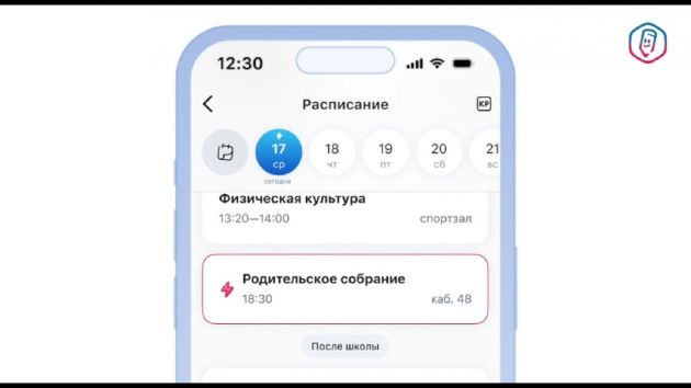 Минцифры запустило школьную версию «Госуслуг» Минцифры РФ сообщило о запуске приложения для школьников и родителей "Госуслуги Моя школа". Как говорится в промо-ролике, жизнь современного школьника похожа на запутанный квест из-за множества забот, и сложно ничего не забыть и везде успеть. Эту задачу и будет решать сервис. Ведение распорядок дня: будет отображаться расписание уроков, которое добавила школа, а самостоятельно можно внести данные о занятиях с репетитором, кружках, родительских собраниях, визитах к врачу и т.п. Будет видно домашнее задание, а родитель сможет увидеть, что уже выполнено. Отслеживать успеваемость. Функция – поставить "лайк": в приложении по кнопке "отправить похвалу" родители смогут похвалить ребенка. Для использования требуется подтвержденная учетная запись на Госуслугах. Авторы приложения утверждают, что все внесенные сведения будут защищены и доступны только родителю и ребенку. скриншот промо-ролика на сайте Минцифры РФ