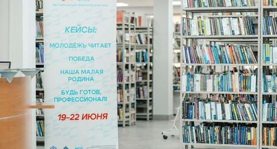 Архангельская область получила почётный статус Территория книги и чтения по итогам Всероссийского конкурса Самый читающий регион который ежегодно проводит Российский книжный союз при поддержке Министерства цифрового развития связи и массовых коммуникаций РФ В конкурсе приняли участие все 89 регионов России Главный титул Литературный флагман России присвоен Курской области лауреатами стали Москва Кировская и Мурманская области В рамках проекта прошли десятки мероприятий от открытия памятника писателю и создания портала Вселенная Фёдора Абрамова до литературных фестивалей и акций Читаем Абрамова всей страной Согласно правилам конкурса регионам трижды входившим в короткий список финалистов за последние пять лет и ранее становившимся победителями присваивается пожизненный статус Территория книги и чтения Архангельская область полностью соответствует этим критериям подтвердив своё лидерство в продвижении чтения и литературного наследия