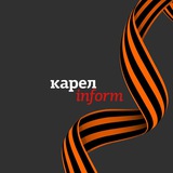 КарелInform | Петрозаводск Карелия