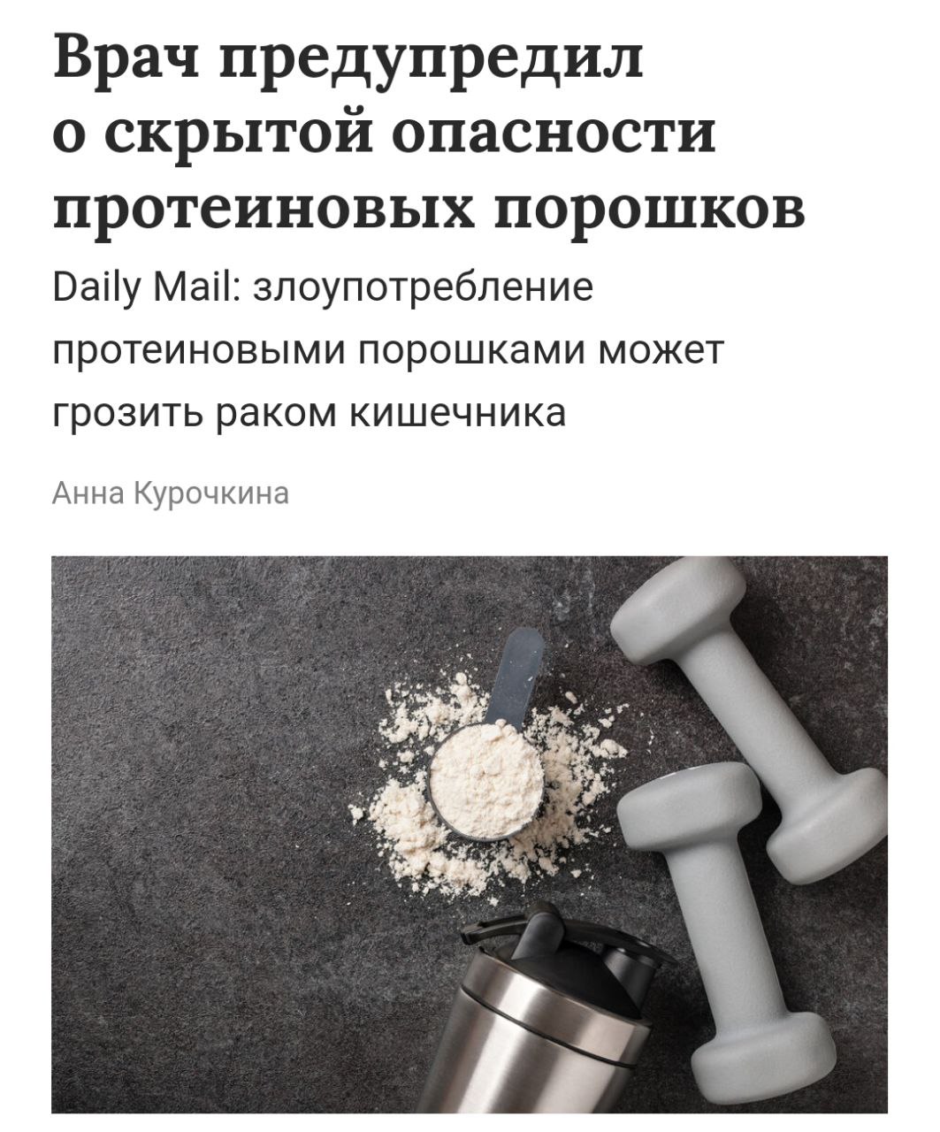 Протеин может вызывать РАК ТОЛСТОЙ КИШКИ — злоупотребление белковыми порошками приводит к страшнейшим болезням. Врачи бьют тревогу по всему миру: за последние 30 лет заболеваемость среди молодежи выросла на 80%. Основной вред в протеине несёт не белок, а эмульгаторы и вкусовые добавки. Подсластители разрушают желудок и кишечник, убивают полезную микрофлору и способствуют выработке опасных токсинов. Скидывайте знакомым качкам
