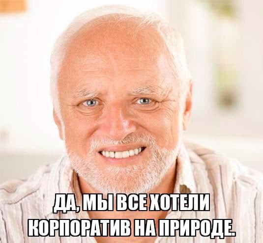 Больше половины россиян готовы отказаться от новогоднего корпоратива.   Были опрошены более 3,5 тыс. человек. Из них 63% считают, что идеальный праздник — с оливье, танцами, нарядами и выступлениями артистов. Корпоратив с квизами и конкурсами выбрали 28% респондентов, капустник с песнями под гитару — 15%.  При этом 51% опрошенных готовы просто так отказаться от новогодних празднеств на работе. Предпочтут премию вместо корпоратива 37%.  Каждый десятый россиянин не готов отказаться от праздника на работе, пишет RT.   А как вы относитесь к новогоднему корпоративу?    Кубань 24