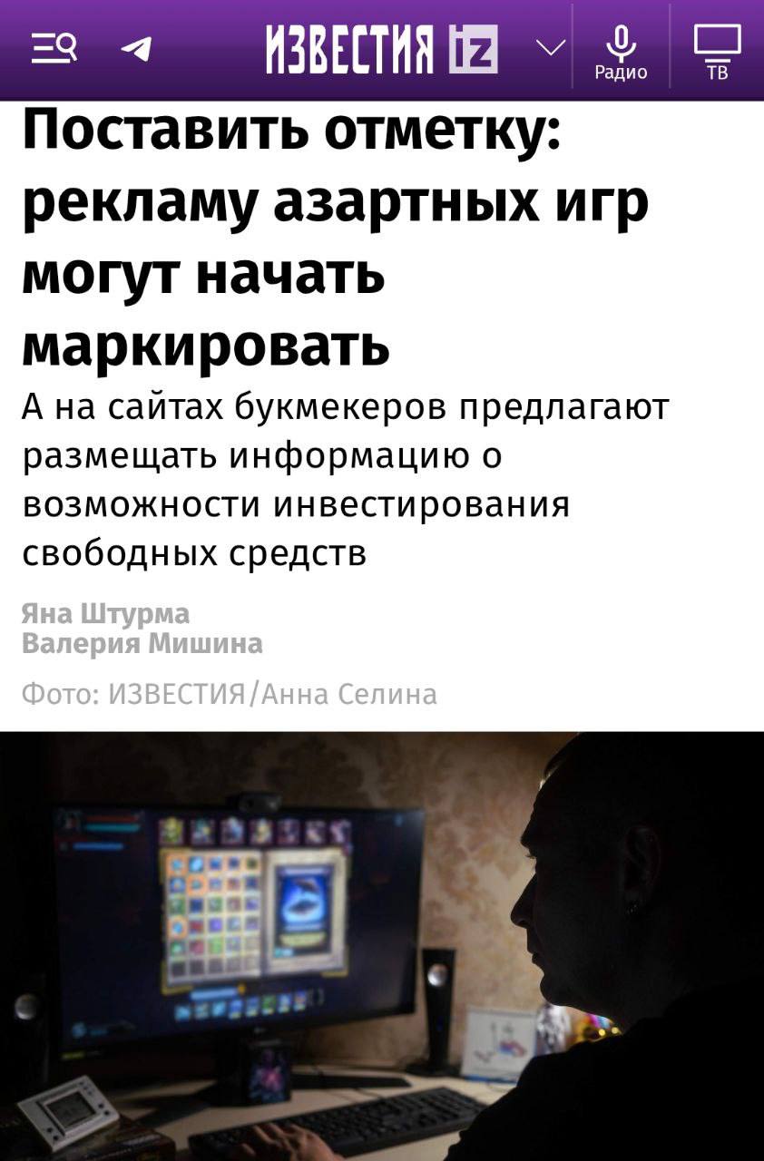 Реклама азартных игр и букмекерских контор будет маркироваться — при ее демонстрации необходима будет отметка, что есть риск проиграть, лишиться денег и здоровья. Такой законопроект одобрил кабмин. Поправки направлены на борьбу с лудоманией — психическим расстройством, которое характеризуется неконтролируемым желанием играть.