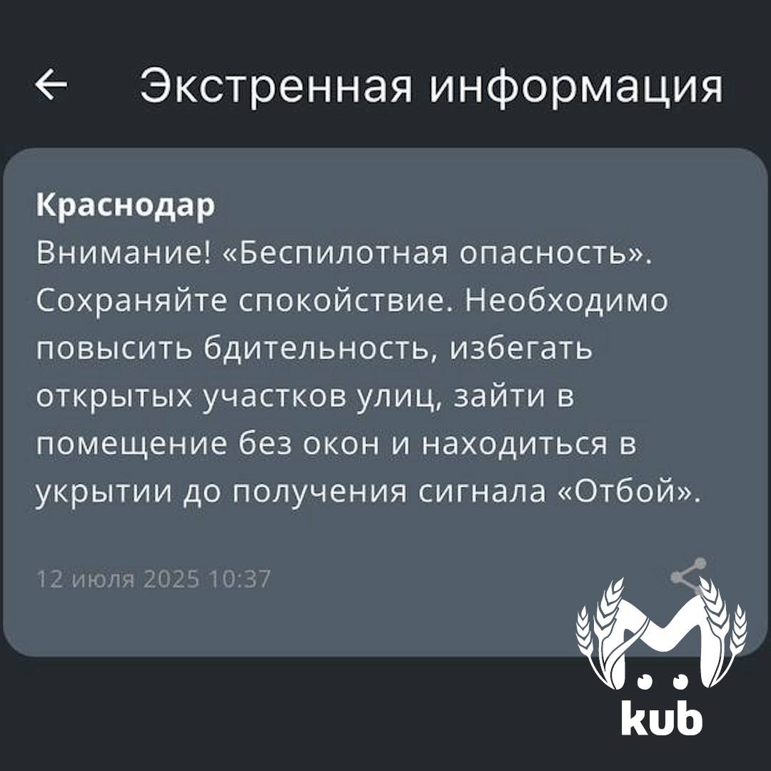 Беспилотную опасность объявили над Краснодаром и краем. Жителей просят не ходить по улице и отойти от окон. Этой ночью средства ПВО сбили один вражеский БПЛА над Кубанью.