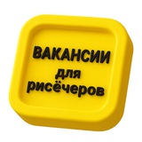 Вакансии для рисёчеров. 6300 подписчиков