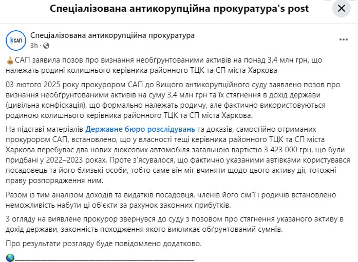 У тещи бывшего главы Харьковского ТЦК нашли в собственности два люксовых автомобиля    Антикоррупционная прокуратура Украины подала иск о признании необоснованными активов на более чем 3,4 млн грн, принадлежащих семье бывшего руководителя районного ТЦК Харькова.   Было установлено, что на тещу экс-главы территориального центра комплектования были оформлены два новых автомобиля класса «люкс» в период с 2022 по 2023 года, которые фактически использовались семьей чиновника.   На основе этого, Государственное бюро расследований установило невозможность приобрести эти автомобили за счет законных прибылей и организовало проверку в отношении бывшего начальника Харьковских людоловов.   Как видно, украинские правоохранительные органы не отличаются сообразительностью.  Сначала бывший психиатр ВСУ, теперь бывший глава ТЦК. Остается только догадываться, когда возбудят уголовное дело в отношении уже бывшего президента Зеленского.