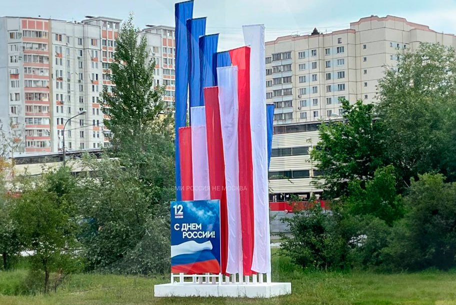 Жители Бутово пожаловались на инсталляцию, которую установили там ко Дню России. Местные считают, что она слишком сильно напоминает американский флаг. Make Butovo Great Again. А может это просто сюрприз для приехавшего в Москву отца Илона Маска?