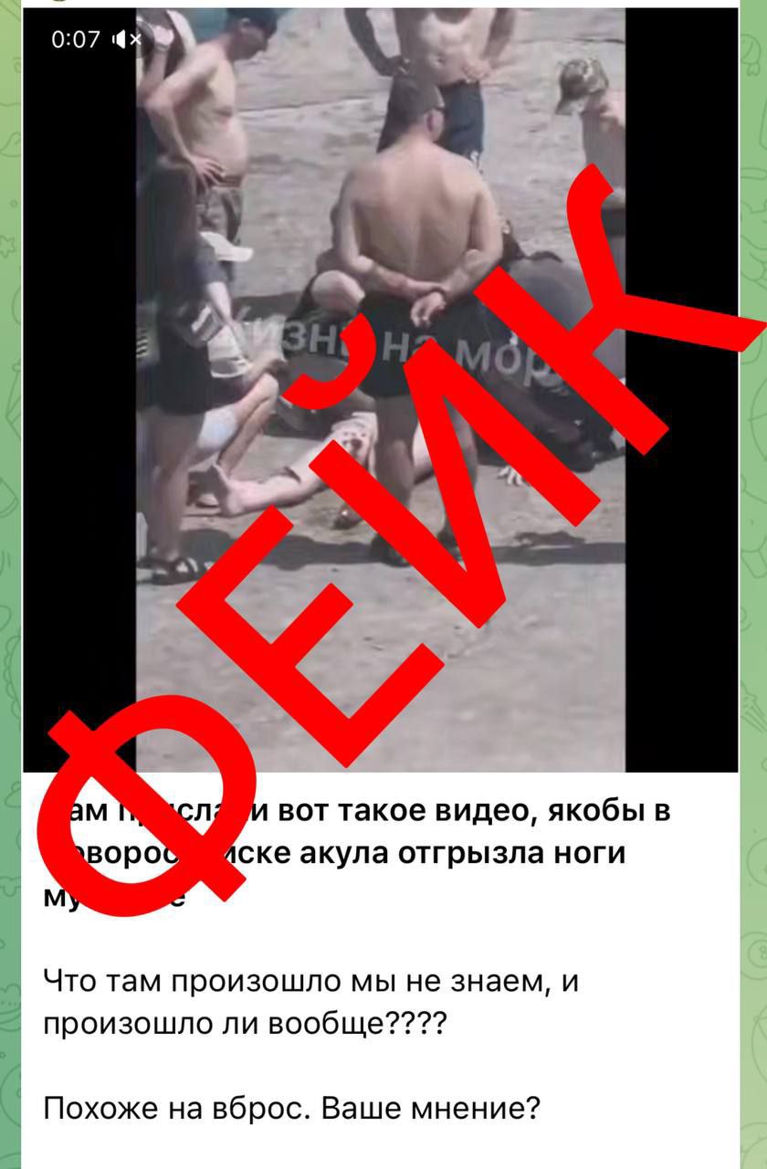В сети распространяется новость об инциденте, произошедшем с мужчиной, который якобы лишился ноги в результате нападения акулы. Данная новость является недостоверной. В официальных сводках спасательных служб и медицинских учреждений также отсутствует информация о подобном инциденте. Призываем новороссийцев быть бдительными и критически относиться к информации, распространяемой в сети. Не доверяйте непроверенным источникам и не поддавайтесь панике. Перед тем, как делиться новостью с друзьями и знакомыми, убедитесь в ее достоверности, обратившись к официальным источникам информации.