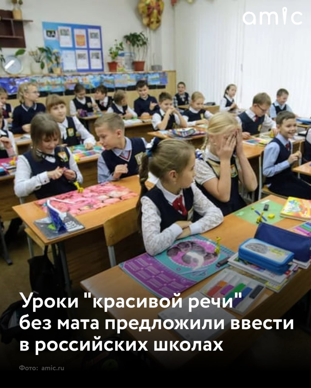 В школьную программу стоит добавить урок по развитию навыков художественной речи и эмоций без применения мата заявил замсекретаря Общественной палаты Владислав Гриб в беседе с ТАСС Он отметил что на подобных занятиях специалисты по психологии учителя и эксперты по русскому языку и литературе могли бы учить детей заменять грубую лексику изысканными и яркими оборотами которых в русском языке в достатке Отметим сейчас у школьников по нормативам проходит 4 5 часов русского языка и 2 3 часа литературы в неделю видимо для красивой речи этого недостаточно Подписаться на amic ru   Читаем и обсуждаем новости в Max