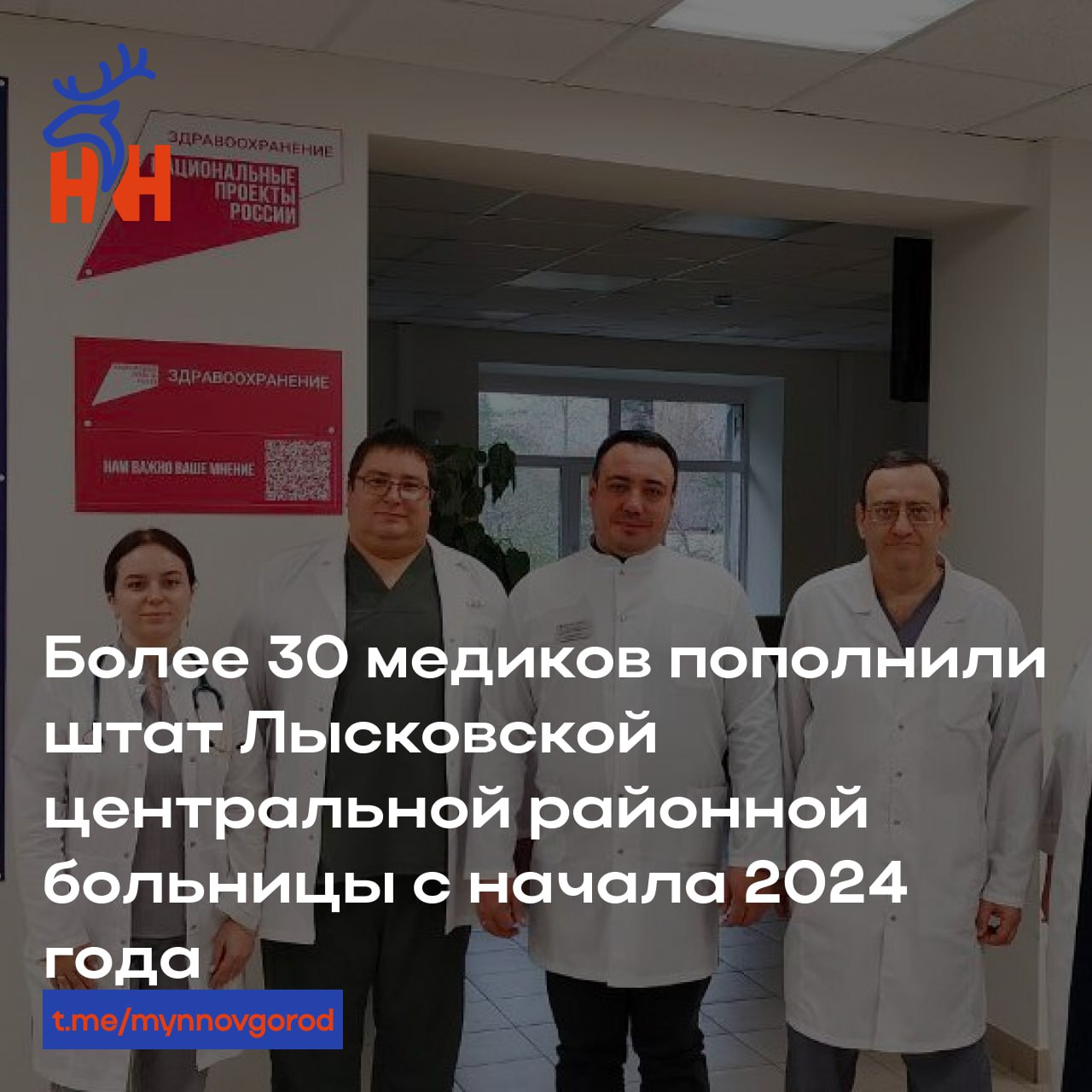 Более 30 медиков пополнили штат Лысковской ЦРБ с начала 2024 года.  • Треть из них воспользовалась региональными мерами социальной поддержки.  • В медучреждении появилось множество специалистов узкого профиля.  • Новые сотрудники получили поддержку по трем направлениям: единовременные выплаты, компенсация расходов на жилье и улучшение жилищных условий.  • Врач-рентгенолог Александр Лазарев считает программы поддержки медиков важными для системы здравоохранения и специалистов.  • Больница оплачивает обучение 12 студентам-целевикам, включая "узких" специалистов и врачей общей практики.    Подробнее