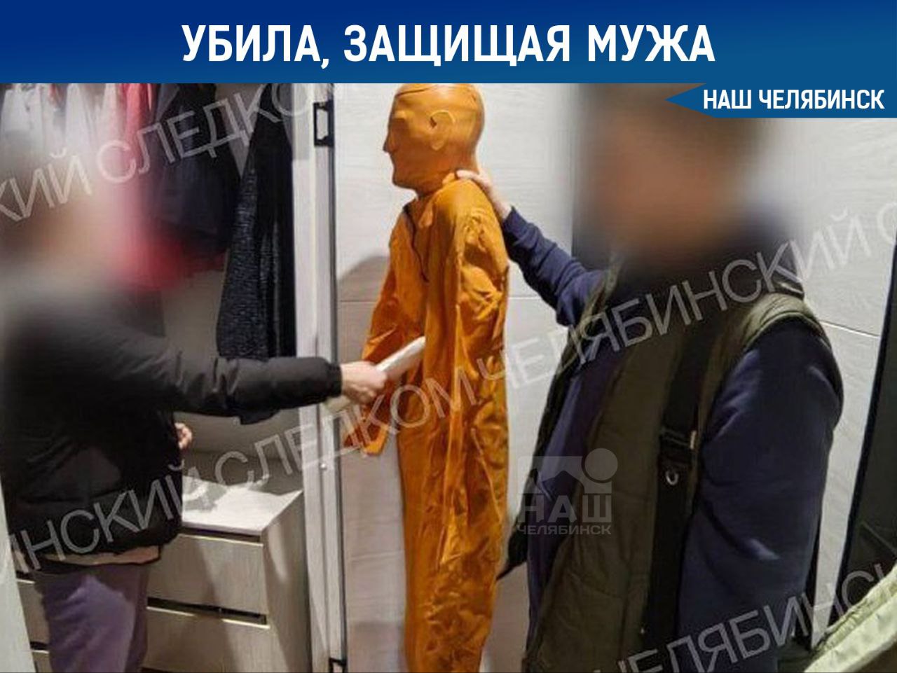 Защита мужа обернулась трагедией В Копейске 26 летняя женщина защищая мужа убила 19 летнего молодого человека Инцидент произошел в квартире на улице Кожевникова где двое друзей распивали спиртные напитки и поссорились В ходе конфликта женщина схватила нож и напала на соперника нанеся ему смертельные ранения Она признала свою вину и теперь может получить до 15 лет лишения свободы Наш Челябинск новости без лапши Подпишись
