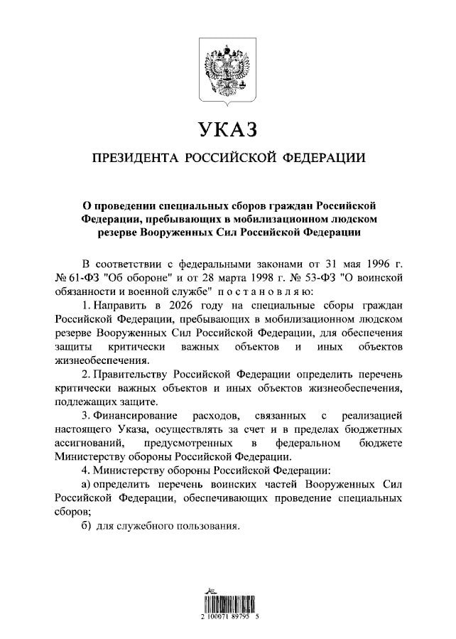 Путин подписал указ о специальных сборах россиян пребывающих в мобилизационном резерве Они будут направляться на защиту критически важных объектов bankoffo
