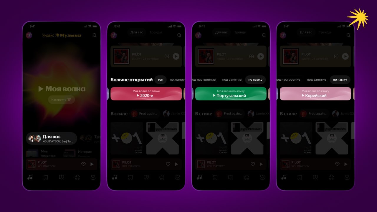 ИИ рекомендации Яндекс Музыки научились подбирать музыку на двенадцати языках Пользователи стриминга могут сфокусировать Мою волну чтобы она включала музыку на одном из двенадцати новых языков французском немецком итальянском испанском корейском японском турецком португальском китайском английском казахском или узбекском При этом рекомендации остаются персональными для каждого слушателя Для определения языка система использует технологию машинного перевода анализирует вокал и текст песни название композиции или альбома а также имя исполнителя Как и другие настройки Моей волны языковые параметры можно найти в поиске Подпишись Минская правда MLYN by