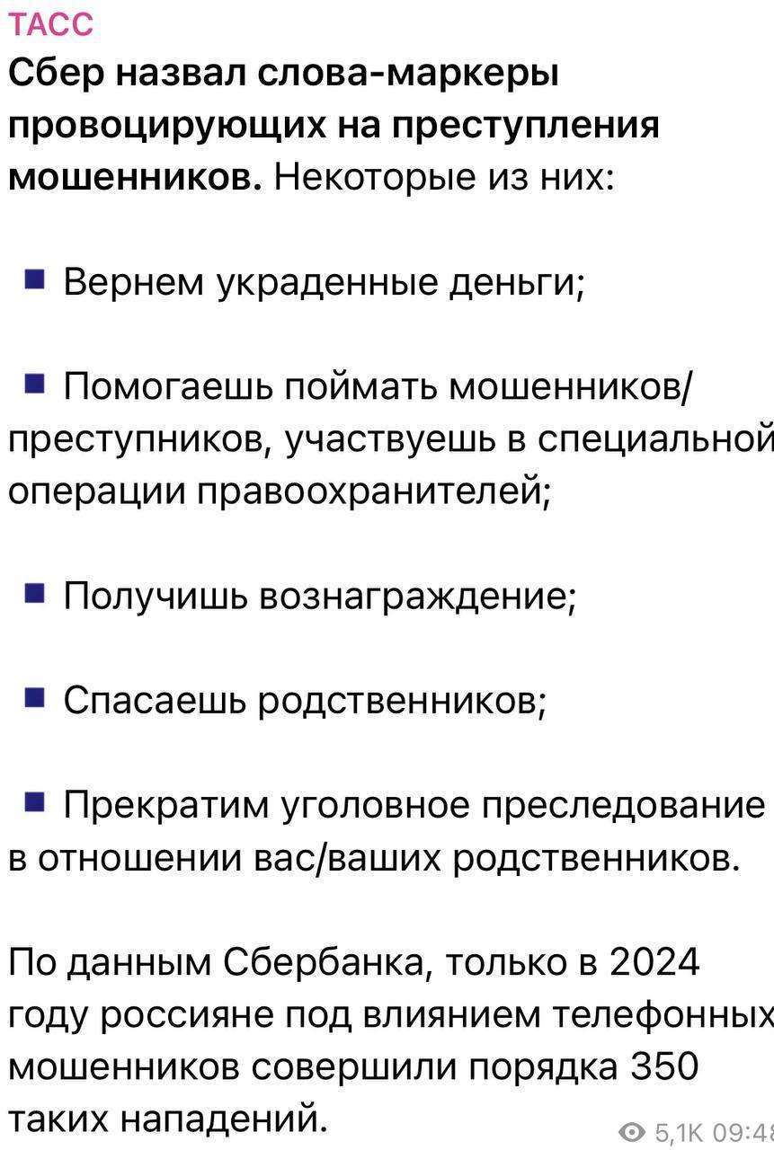 Сбер назвал ключевые слова-маркеры, которые используют мошенники, чтобы заставить молодежь и пенсионеров совершить преступления    Казань на Максималках