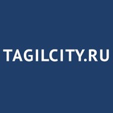 Аватар Телеграм канала: TagilCity.ru | Нижний Тагил