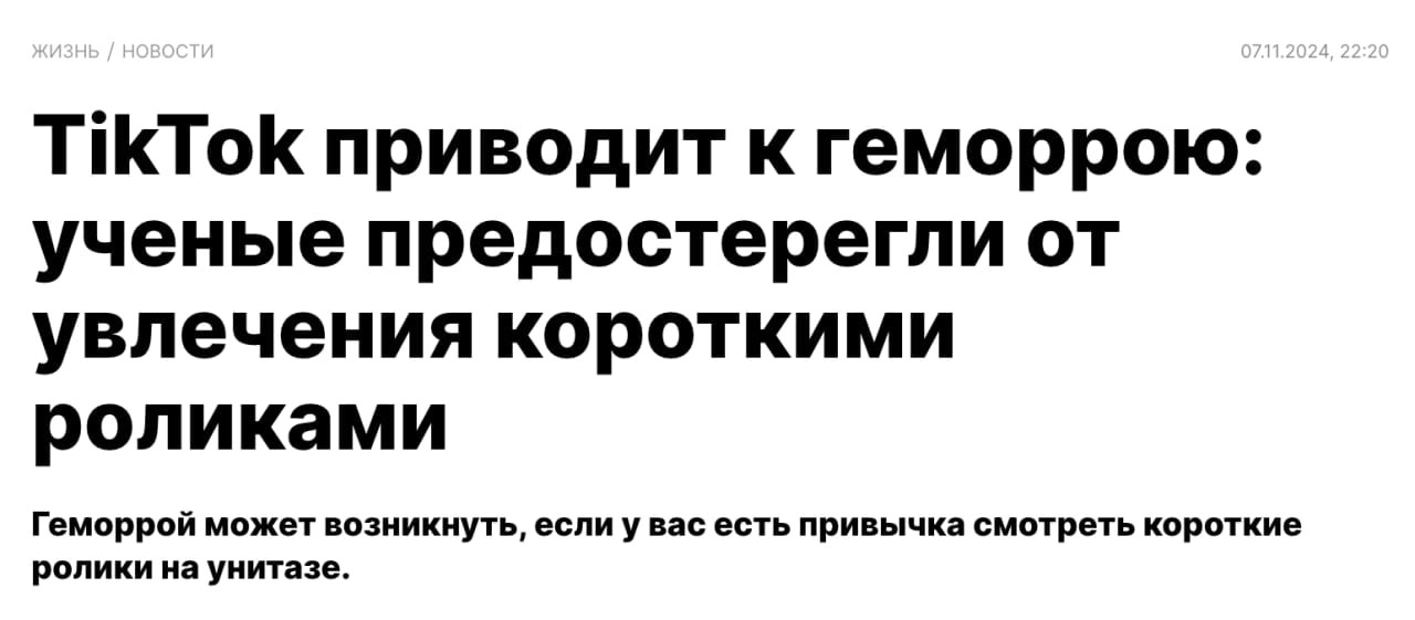 Гастроэнтерологи предупреждают: если регулярно смотреть TikTok или рилсы, сидя на унитазе, это может привести к геморрою. Всё из-за длительного застоя крови в венах.  Так что лучше листать стоя… или вообще не листать.    YASHLK