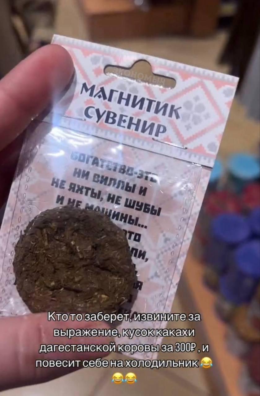 В Дагестане сверхразумы запустили продажу коровьего говна в виде спрессованных амулетов «на удачу» по цене 310 рублей за штуку. А вы говорите бизнес идей нет!