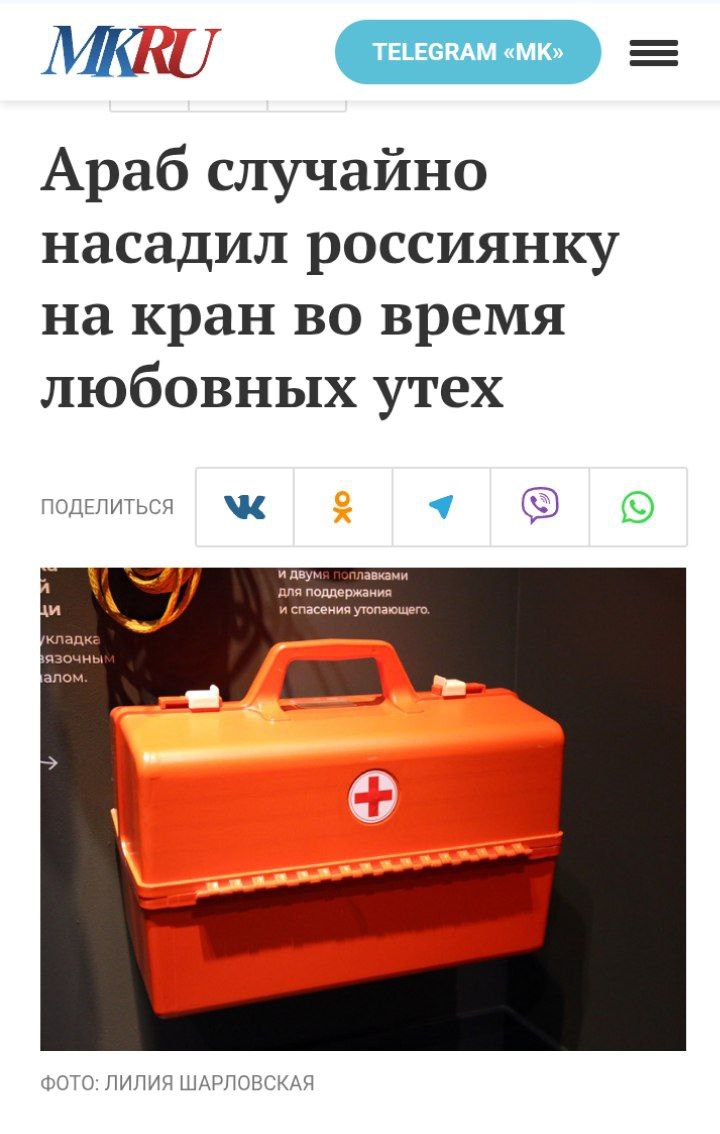 Араб насадил любительницу восточной сказки на кран   Пишут, что российская туристка решила переспать с первым встречным египтянином. Во время секса, араб прижал её к стенке душа и случайно насадил её на кран.   В результате у неё открылось кровотечение, пришлось идти к врачам. В приёмном покое любительнице восточной сказки отказали в бесплатной помощи. В итоге она нашла каких-то уличных медиков, которые обработали ей раны между ягодиц, бинтами и советом не мыться. Сама же она говорит, что ей кран пришёлся по душе   Новости из мира вечной борьбы