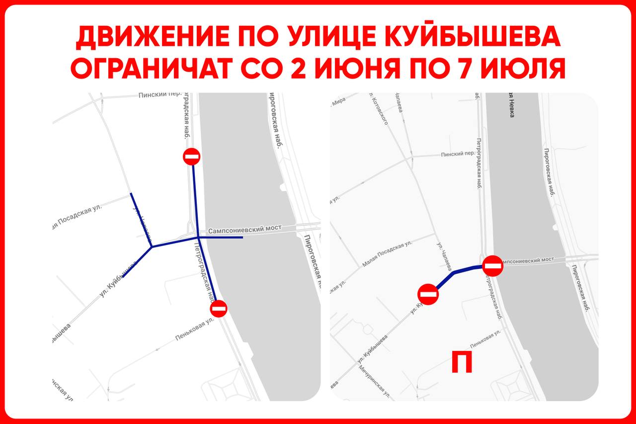 Улицу Куйбышева закроют с 2 июня по 7 июля — там будут ремонтировать трамвайные пути.      Первый Питерский