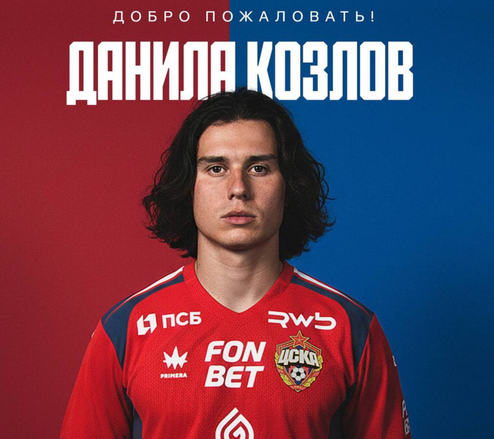 Официально Данила Козлов стал игроком ЦСКА за 1 млн Трудовое соглашение с 21 летним полузащитником Краснодара рассчитано до июня 2029 года и предусматривает опцию продления еще на один сезон   Подпишись на Евро футбол в MAX