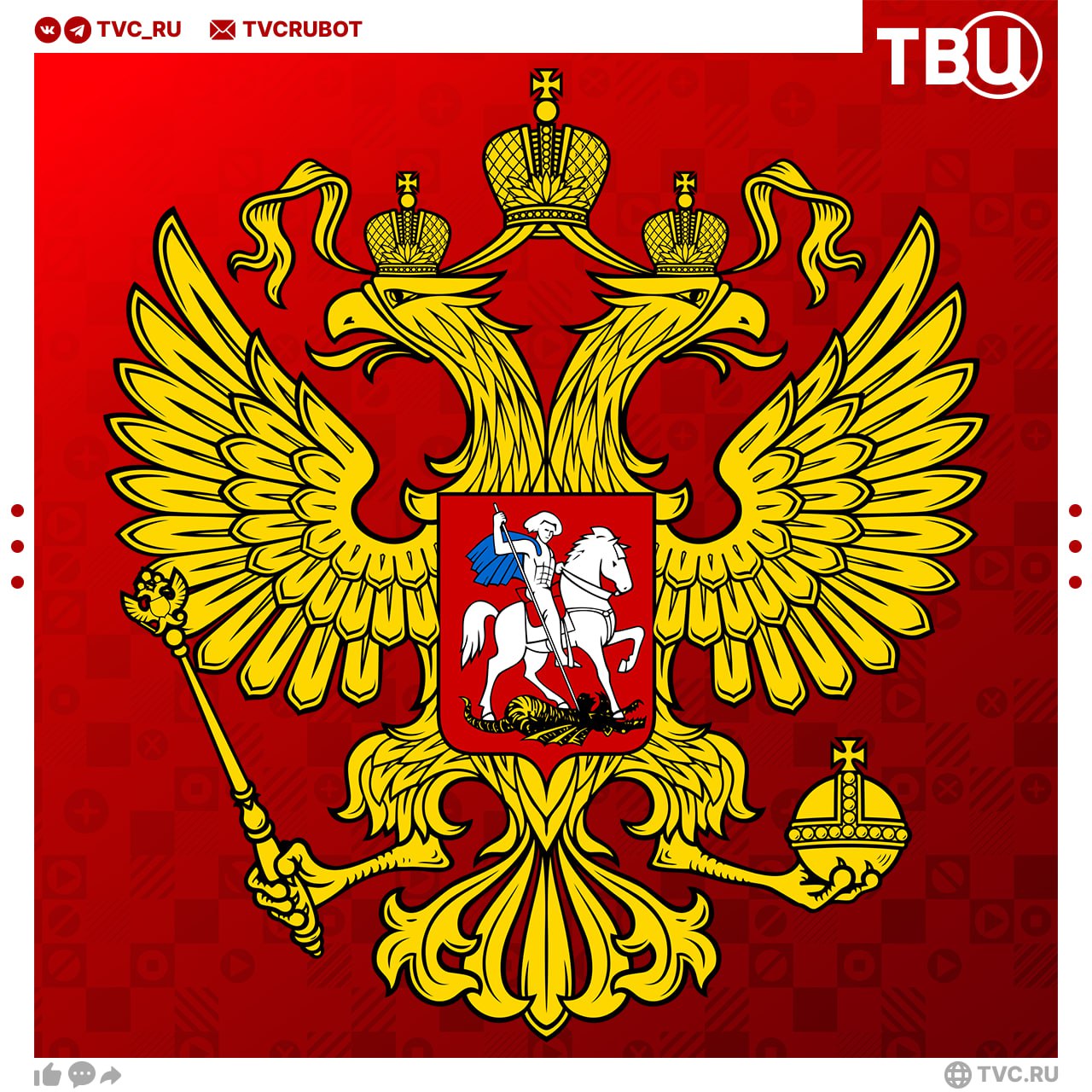 В России планируют законодательно закрепить наличие крестов на гербе Законопроект уже внесен в Госдуму Он дополняет официальное описание герба РФ и закрепляет в нем наличие крестов над коронами и державой В июле был принят закон согласно которому изображения культовых зданий и официальных геральдических знаков не допускаются без религиозных символов Подписаться на ТВЦ в MAX