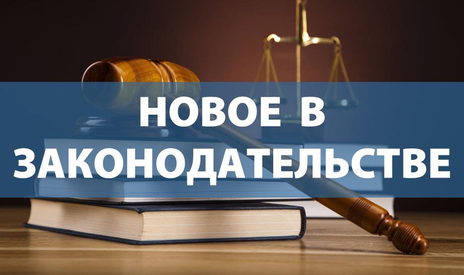 Изменения законодательства, которые вступают/вступили в силу в августе   Собрали только те, что касаются строительства, недвижимости и госзакупок.   1  В квитанциях на оплату ЖКУ появится новая графа «уборка общедомовых помещений».  Ранее она входила в состав строки о содержании жилья.  Теперь, если уборка в МКД будет проводиться плохо, владельцы квартир смогут оспорить сумму на уборку и потребовать перерасчета.   2  С 3 августа расширяется перечень инвестиционных проектов в свободной экономической зоне на территории ДНР, ЛНР, Запорожской и Херсонской областях.   Теперь инвесторы смогут вкладывать деньги в восстановление инфраструктуры на новых территориях.    3  ФАС внедряет новую ГИС «Антикартель».   Она будет препятствовать заключению антиконкурентных соглашений на торгах.    Выявлять подозрительное поведение компаний и следить за соблюдением правил честной конкуренции будет искусственный интеллект.    4  С 1 августа начал действовать стандарт по классификации работ, выполняемых на объектах капстроительства.   Установлена схема классификации, отражающая особенности производства строительных работ.    5  С 1 августа начал действовать стандарт для оформления проектной документации по естественному освещению и инсоляции.