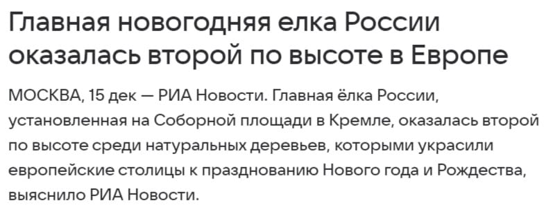 Новогодняя ёлка  в Кремле, между тем, оказалась второй по высоте в Европе после венской