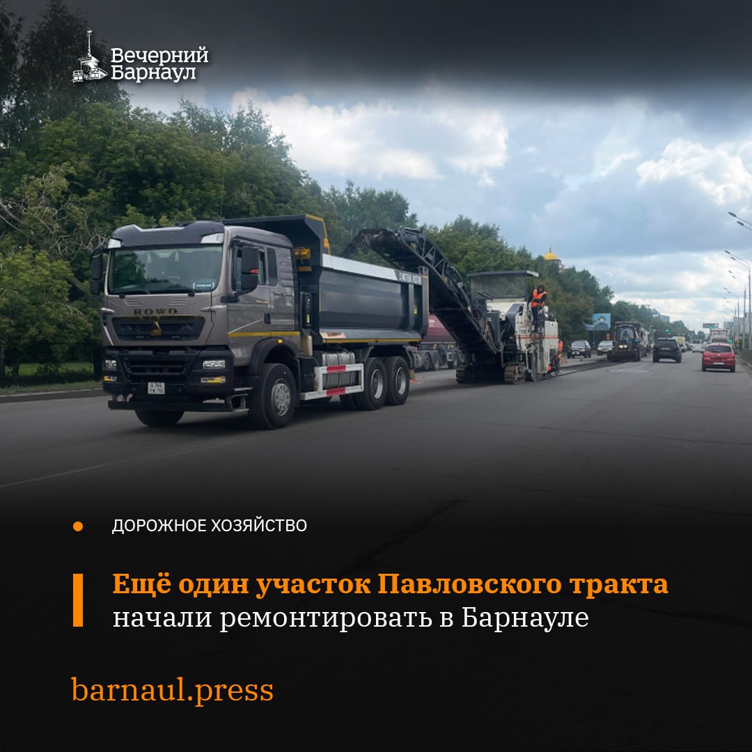 В Барнауле продолжается масштабный ремонт Павловского тракта в рамках нацпроекта «Инфраструктура для жизни».   В настоящее время работы проходят на участке от улицы Георгиева до проезда Северного Власихинского. На время обновления покрытия организовали поэтапное ограничение движения.  ‼ Водителей просят быть осторожными или выбирать пути объезда. Также им необходимо соблюдать требования временных дорожных знаков и быть готовыми к возможным задержкам.  Фото: freepik.com