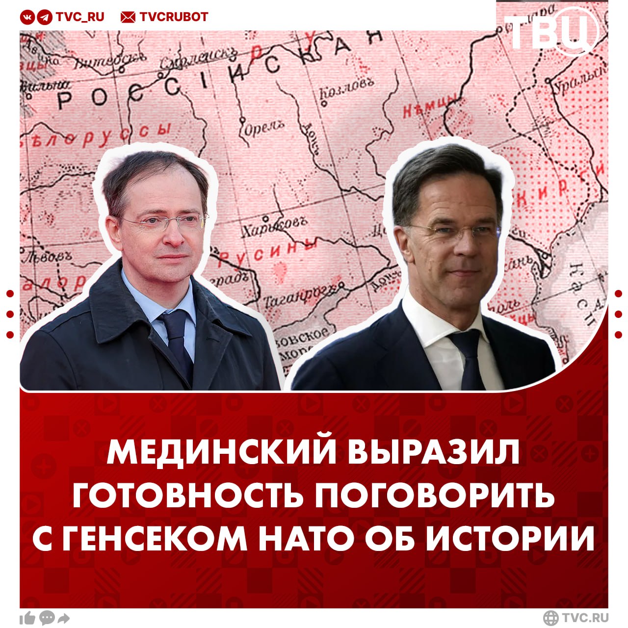 Мединский готов поговорить с генсеком НАТО о Малороссии и Войске Запорожском По словам помощника президента РФ, генсек узнает много нового. Мединский также хотел отправить Рютте учебник по истории России за шестой класс, но передумал, так как не увидел в этом смысла.
