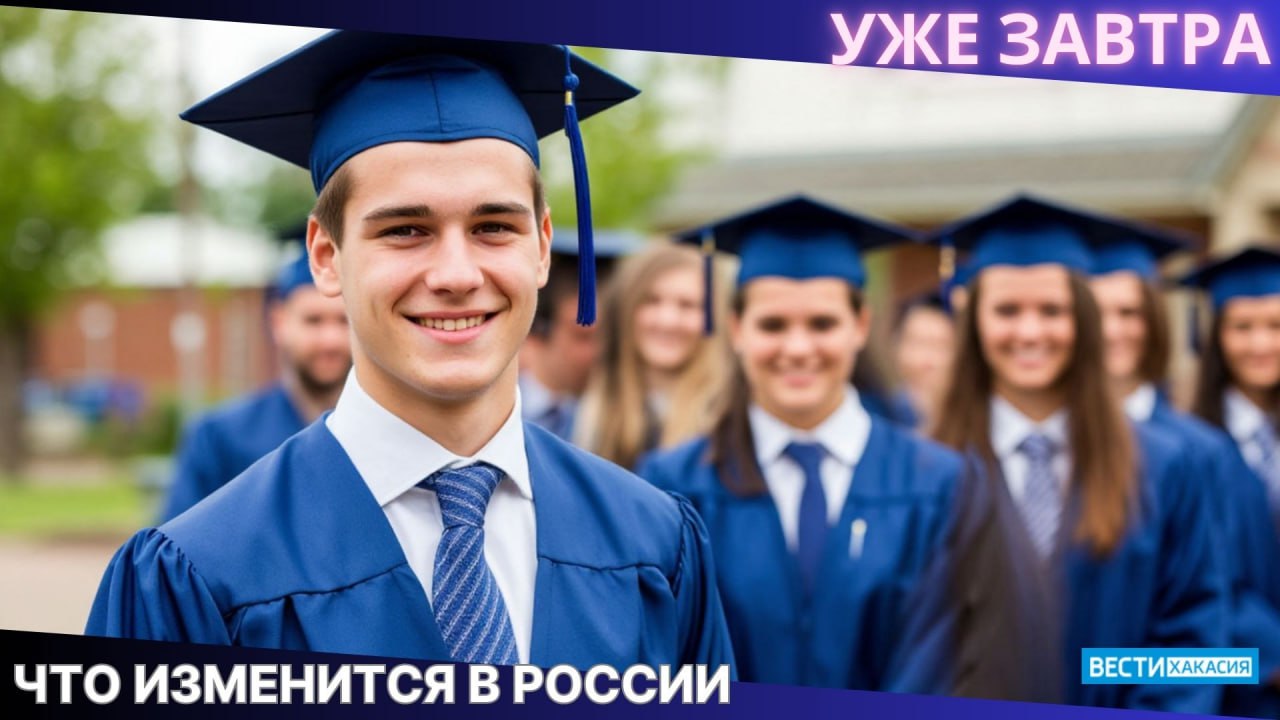Что изменится в России с 1 сентября Выпускники колледжей отныне не могут поступить в вуз без сдачи ЕГЭ если выбранная в университете специальность не совпадает с профилем оконченного среднего профессионального образования Раньше выпускники колледжей имели право поступить в университет по внутреннему экзамену минуя ЕГЭ даже когда выбирали в вузе факультет не связанный с их профилем в колледже Вести Хакасия Подписаться