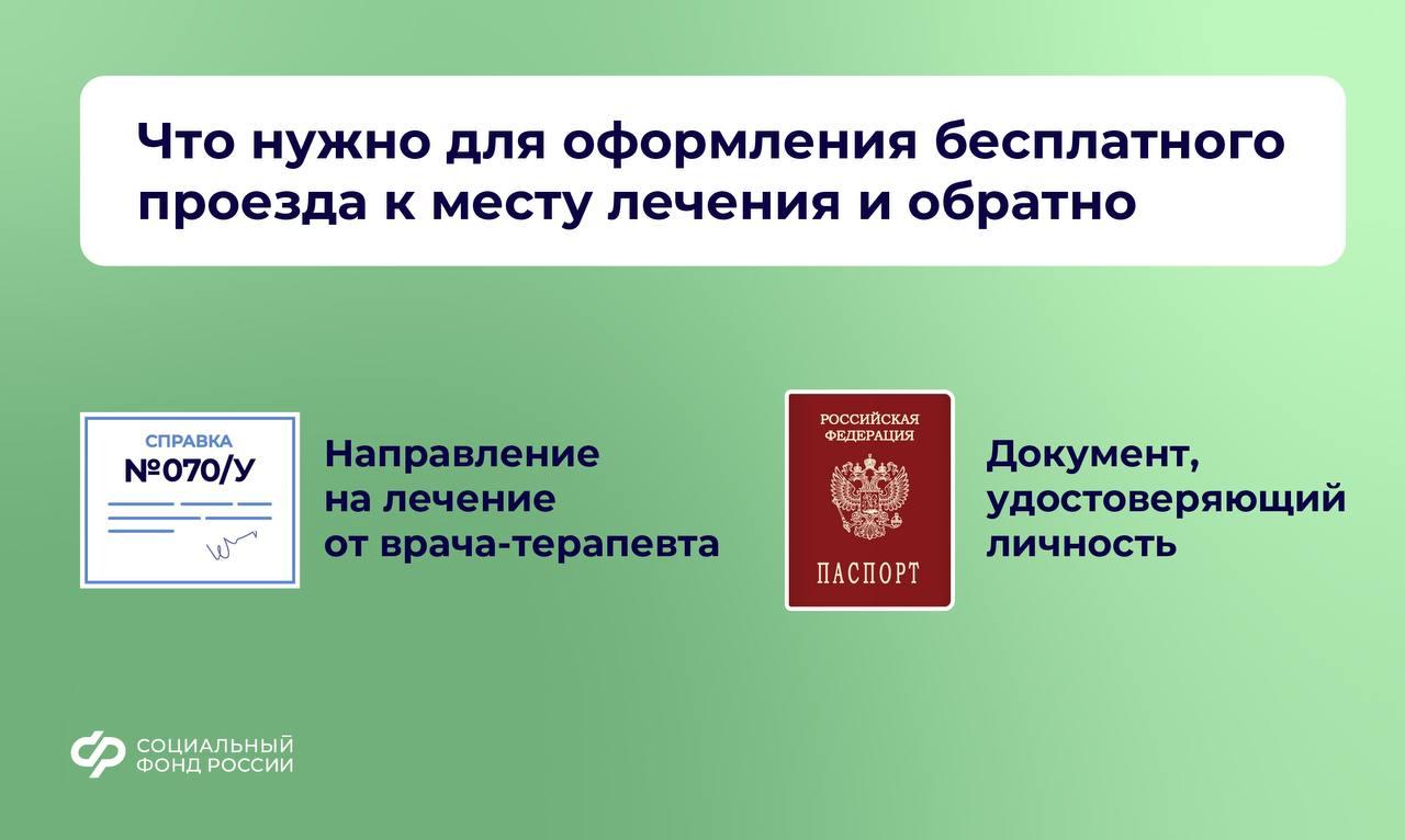 С начала года Соцфонд обеспечил санаторно-курортным лечением 15 семей с детьми-инвалидами из ЛНР  Некоторые категории граждан могут бесплатно поехать на санаторно-курортное лечение.    Это одна из важных мер поддержки Соцфонда для семей с детьми-инвалидами и других категорий граждан, нуждающихся в особом внимании.  Получить бесплатно такие путевки могут следующие категории федеральных льготников:    граждане с инвалидностью, в том числе дети;   ветераны боевых действий;   ветераны ВОВ;   лица, подвергшиеся воздействию радиации, и др.  Для получения путевки необходимо:   оформить у лечащего врача справку по форме 070/у;  подать заявление – благодаря цифровизации это можно сделать онлайн на портале госуслуг.  Вместе с путевкой предоставляются талоны на бесплатный проезд к месту лечения и обратно. Для лиц, сопровождающих детей с инвалидностью и граждан с инвалидностью I группы, также предоставляется бесплатная путевка.   , чтобы быть в курсе всех новостей!  #СФР #Соцфонд