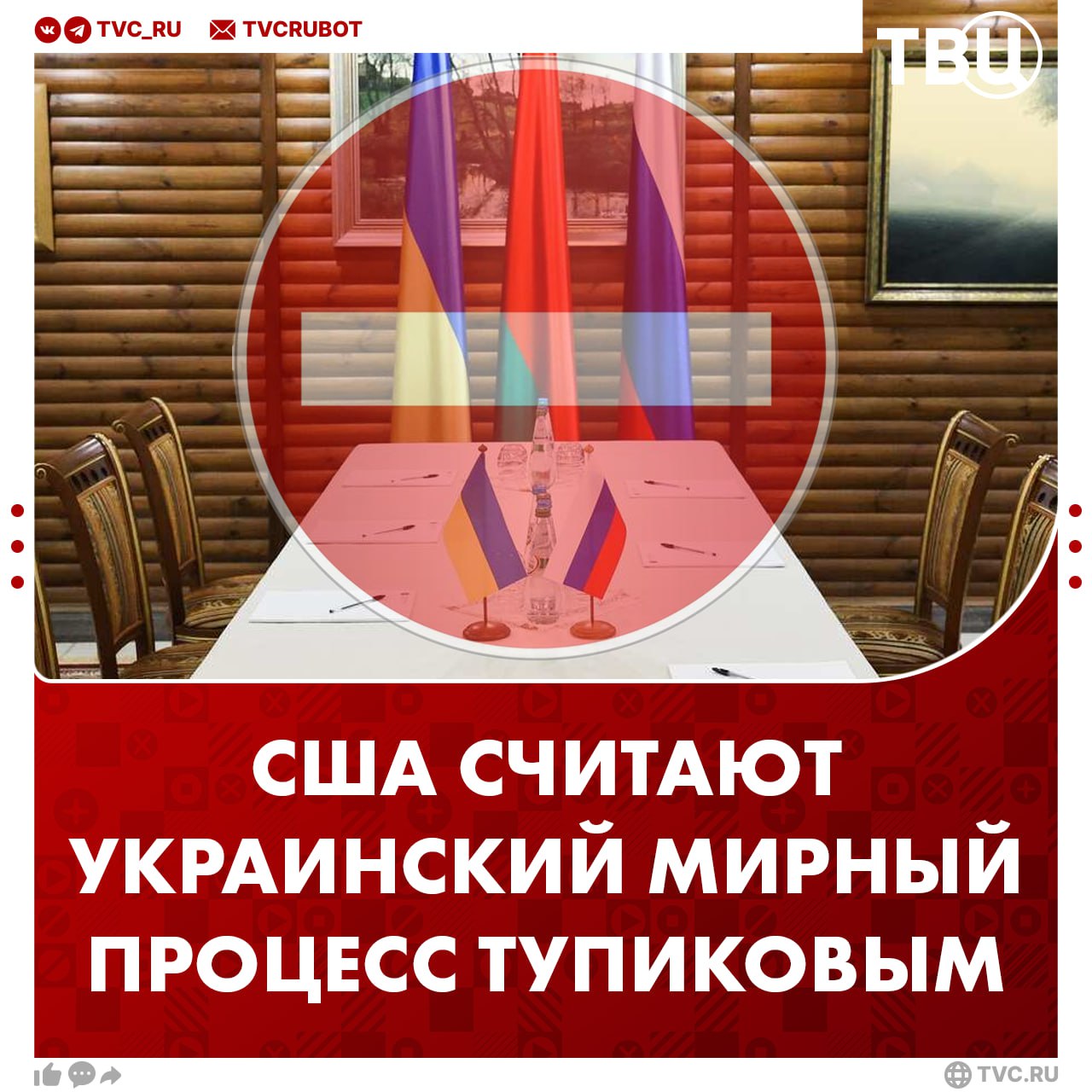 США считают, что украинский мирный процесс зашел в тупик, заявил Вэнс По словам вице-президента США, поэтому Трамп собирается говорить с Владимиром Путиным. Он отметил, что в урегулировании украинского конфликта существует так много разных препятствий, что трудно выделить что-то конкретное.