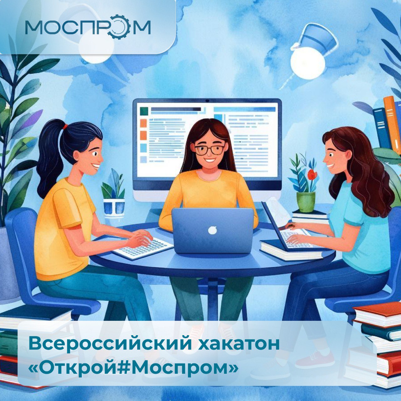 От идеи к внедрению всего за 45 часов С 17 по 19 октября пройдет Всероссийский хакатон Открой Моспром Мероприятие для тех кто мечтает прокачать скиллы и промышленность одновременно Задача участников разработать прототип технологического решения для ключевых предприятий Москвы Лучшие проекты будут рассмотрены для внедрения а команды победители разделят 2 5 млн рублей Регистрация открыта до 15 октября на сайте проекта