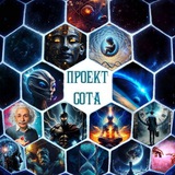 Аватар Телеграм канала: Проект "Сота"