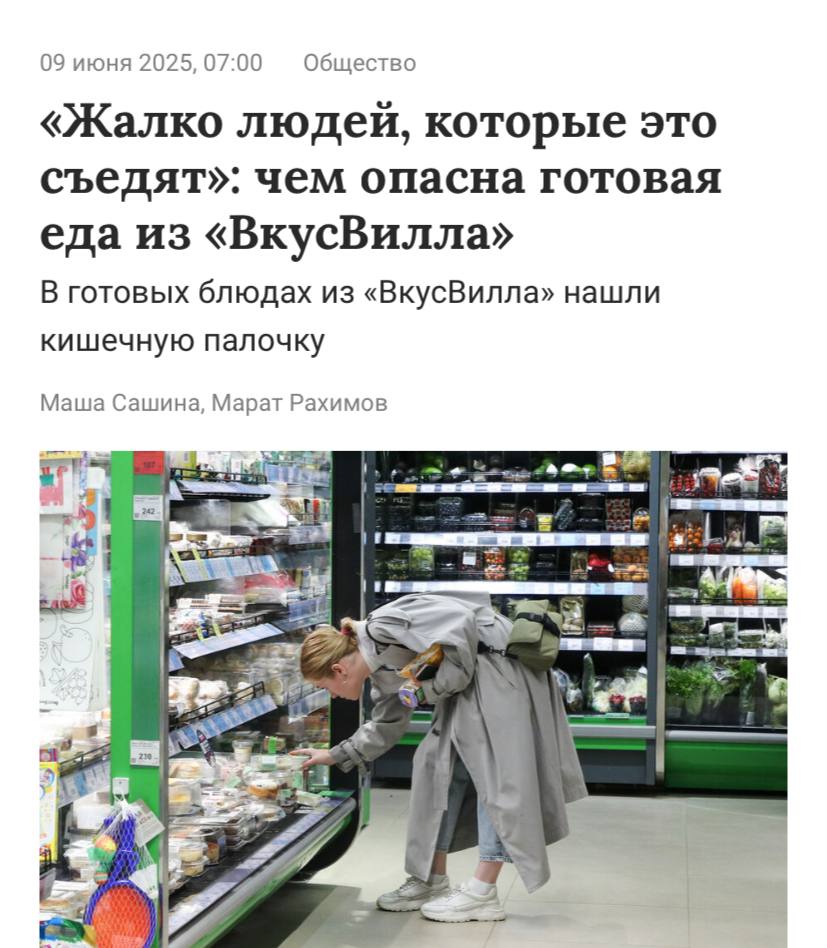 Обнаружены серьёзные нарушения санитарных норм в сети «ВкусВилл»: в готовых блюдах выявлены кишечная палочка и превышение микробных показателей. В ходе исследований были обнаружены загрязнения в таких продуктах, как бутерброд с тунцом и базиликом, жареный картофель с грибами, ролл с сёмгой и креветкой, салат «Цезарь» с курицей и пекинской капустой, салат с мясом индейки и гранатовым соусом, а также блинчики с мясом. Эксперты связывают эти проблемы с нарушением санитарных норм на этапах производства и логистики, включая несоблюдение температурного режима при транспортировке.